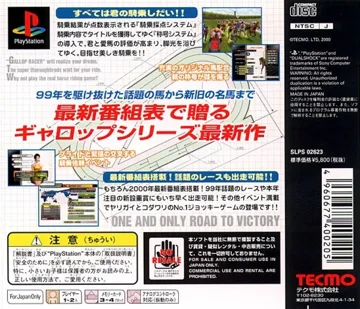 Gallop Racer 2000 (JP) box cover back